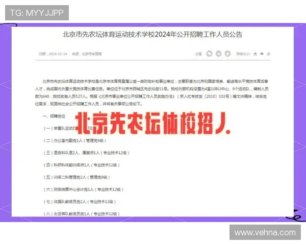 北京先农坛体校拟聘多位优秀运动员担任中心